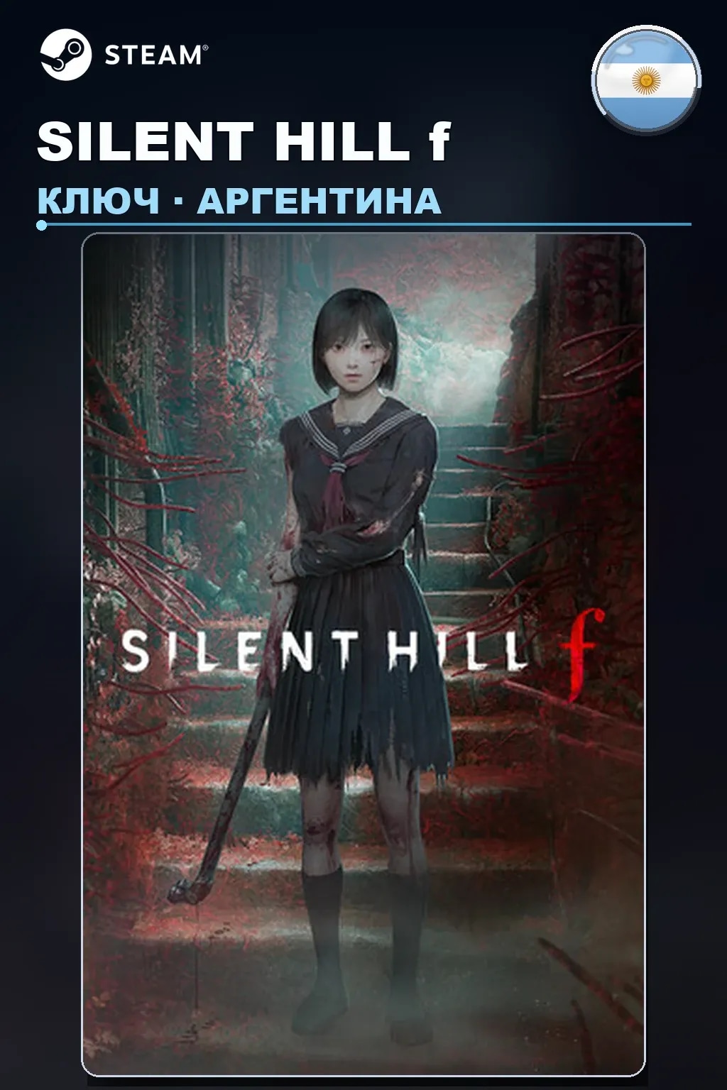 SILENT HILL f — Аргентина