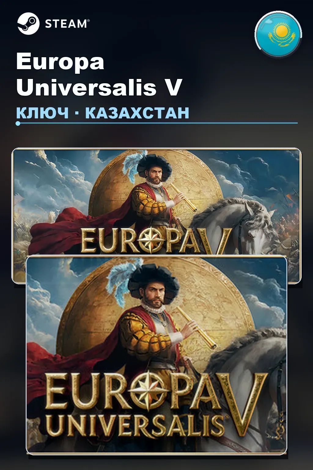 Europa Universalis V — Казахстан