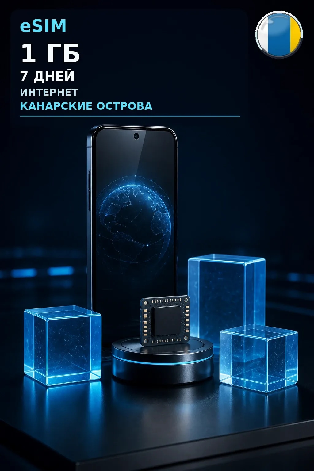 eSIM Канарские Острова — 1 ГБ, 7 дней — интернет
