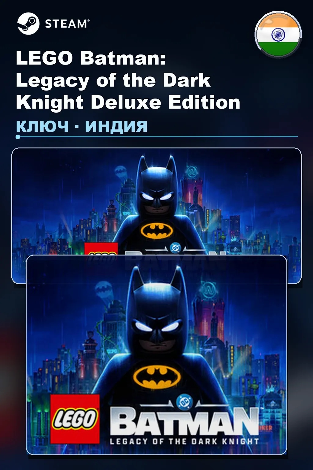 LEGO Batman: Legacy of the Dark Knight Deluxe Edition — Индия
