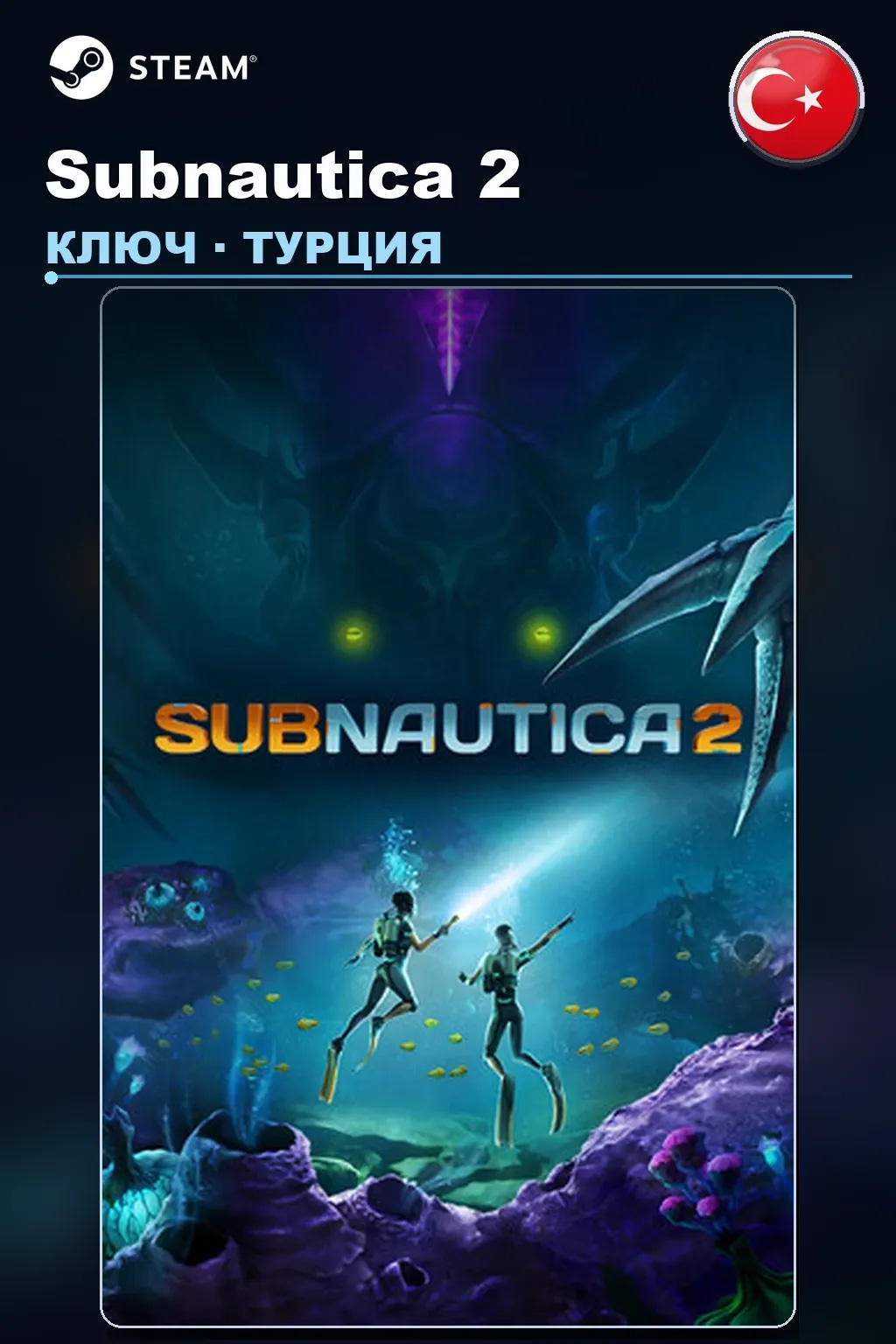 Subnautica 2 — Турция