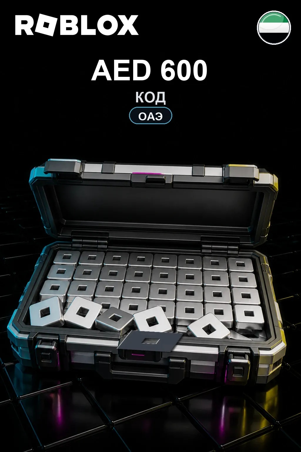 AED 600 | Код активации