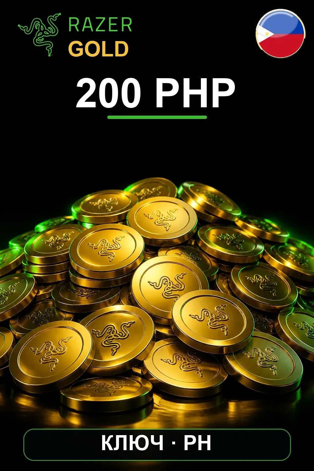 PHP 200 Razer Gold