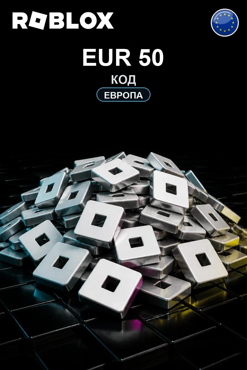 EUR 50 | Код активации