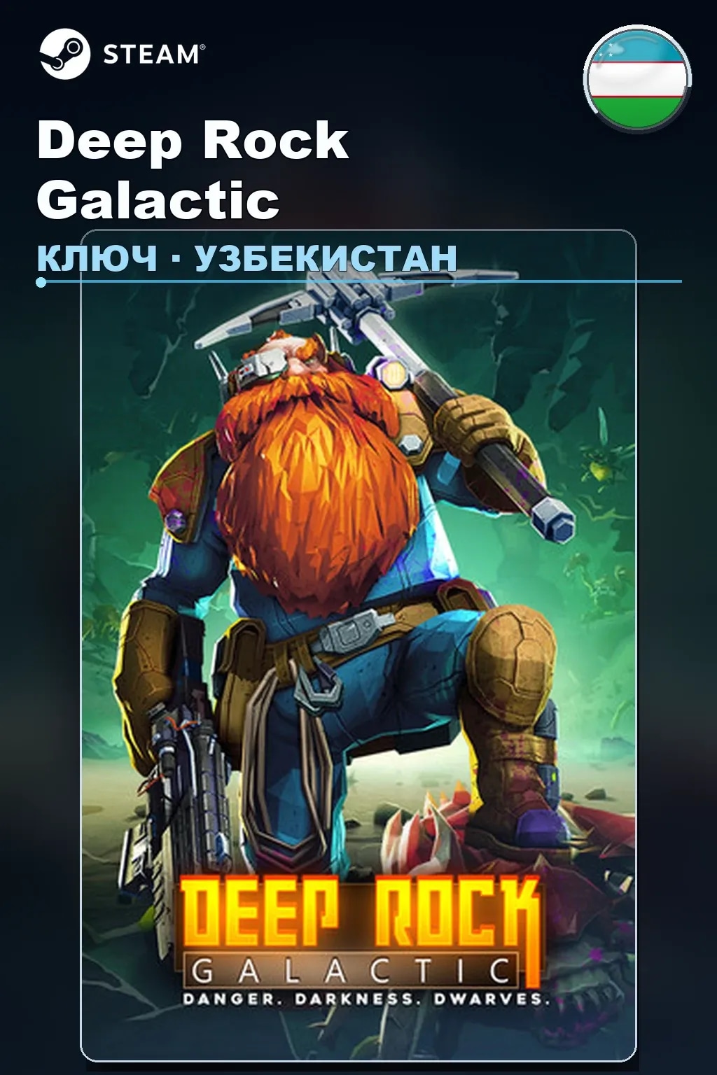 Deep Rock Galactic — Узбекистан