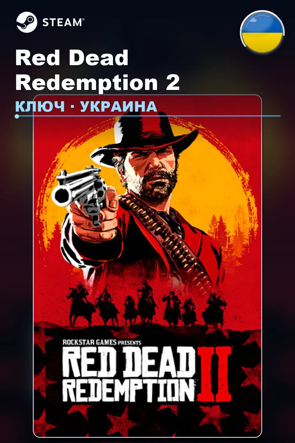 Red Dead Redemption 2 — Украина