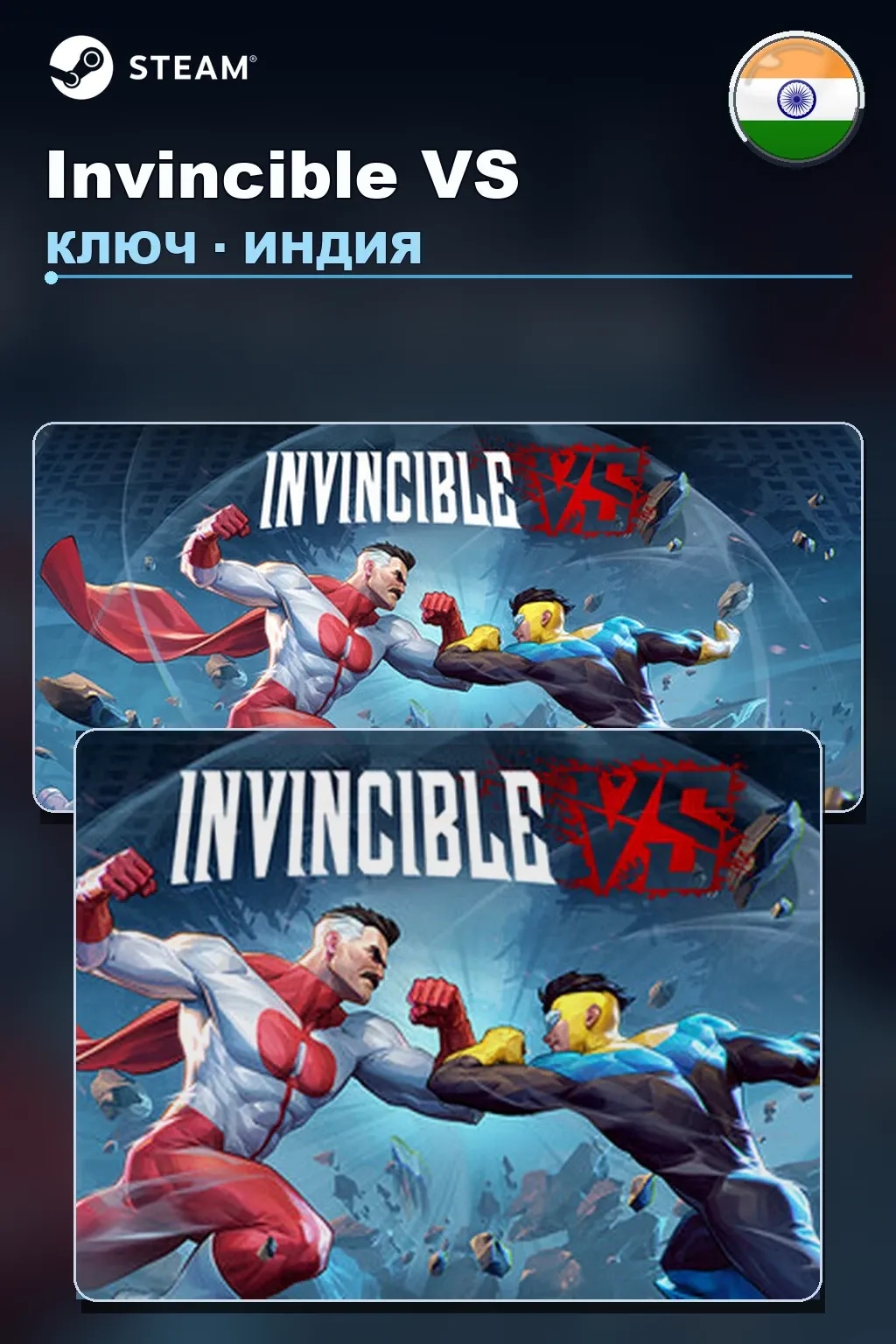 Invincible VS — Индия