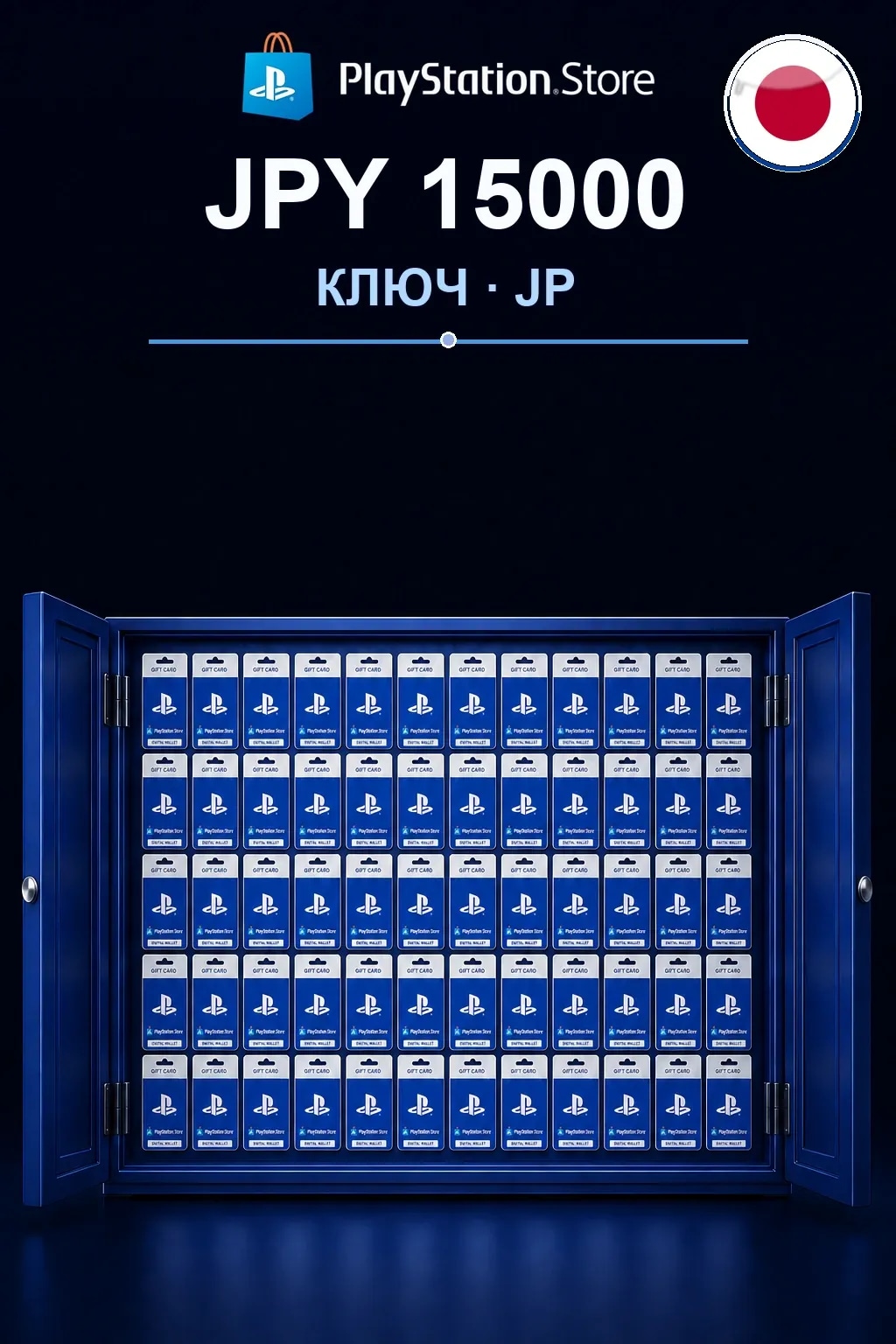 JPY 15000 | Код активации #7030