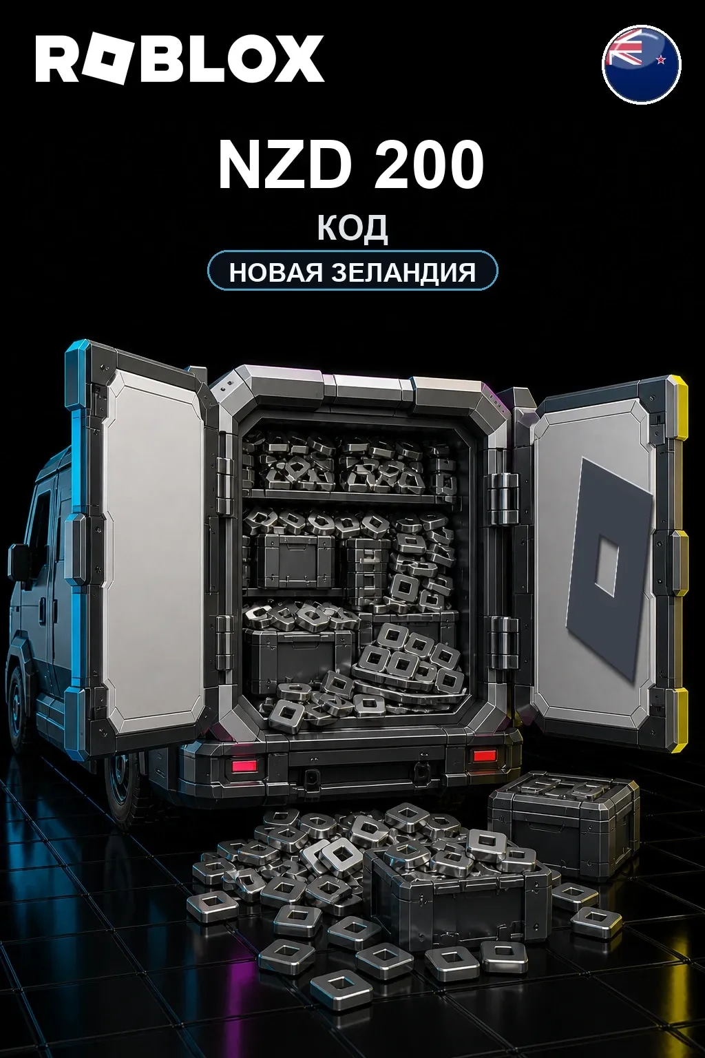 NZD 200 | Код активации