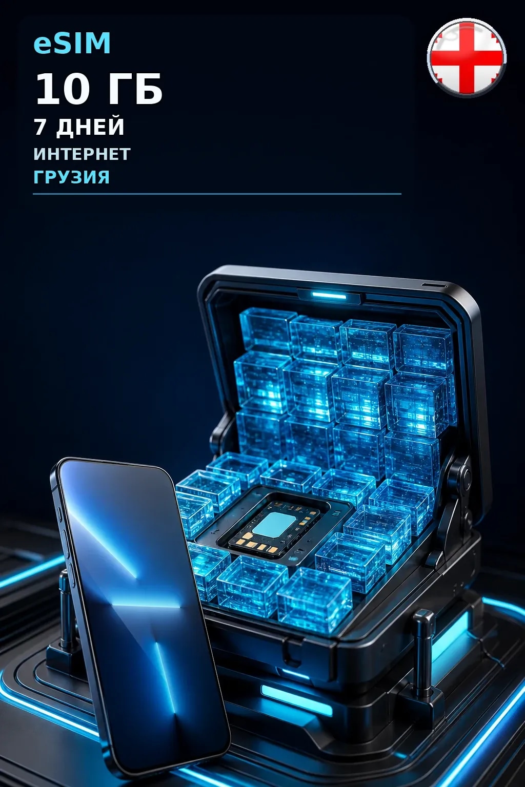 eSIM Грузия — 10 ГБ, 7 дней — интернет