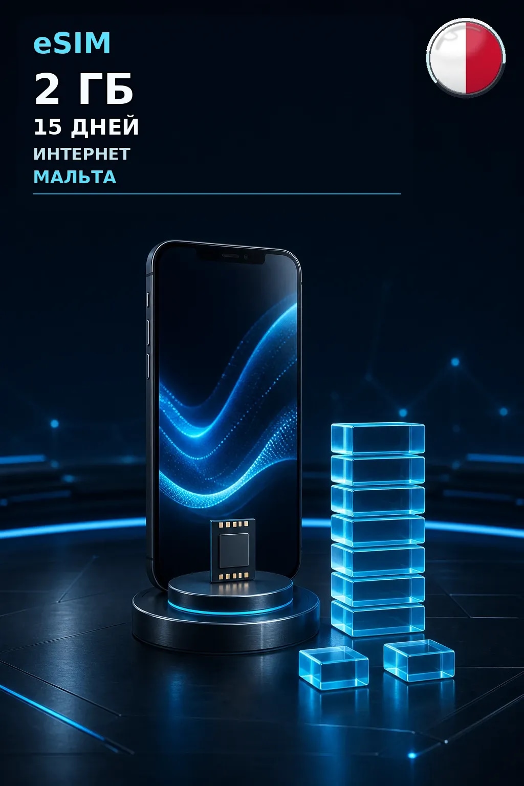 eSIM Мальта — 2 ГБ, 15 дней — интернет