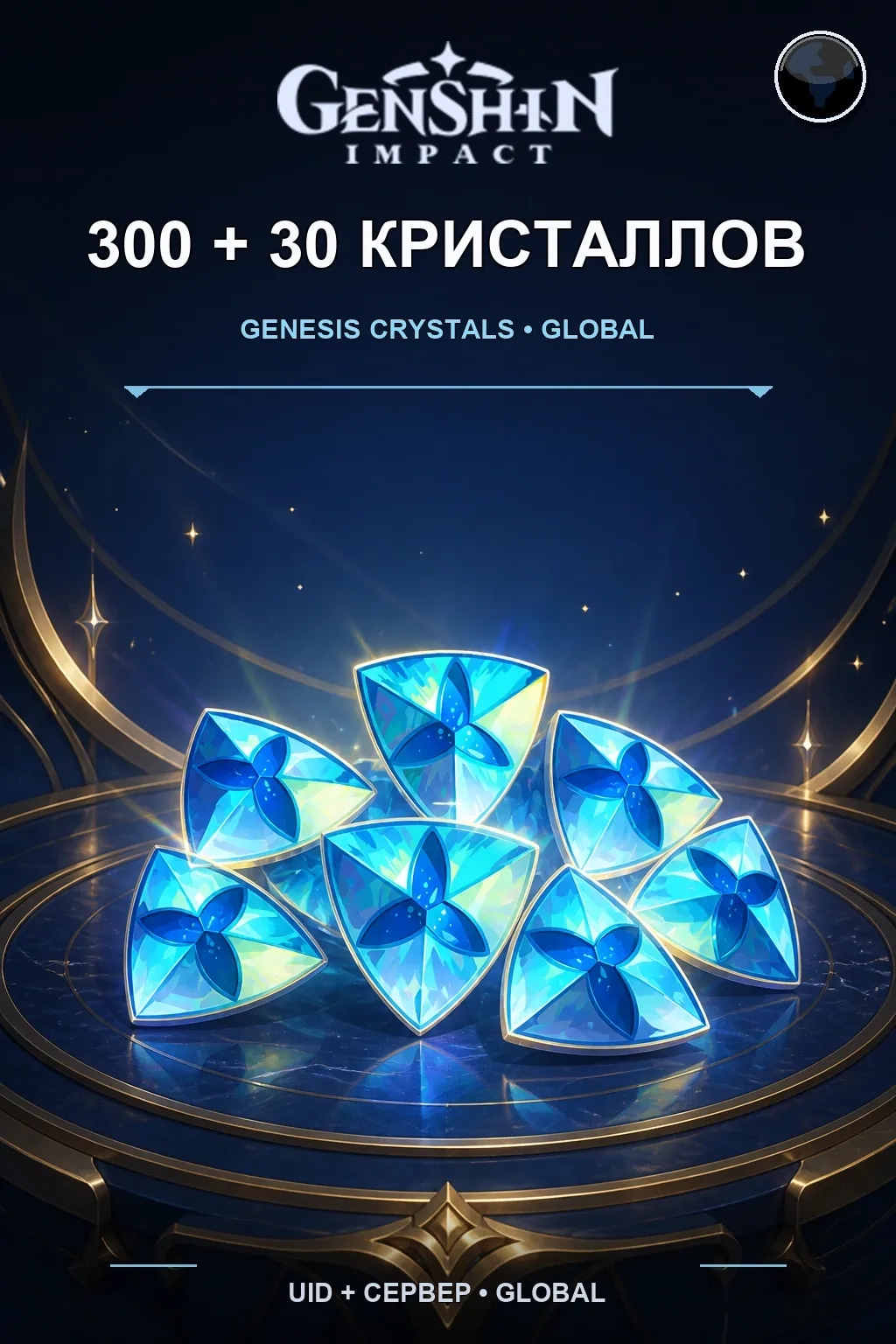 300+30 кристаллов — Genshin Impact