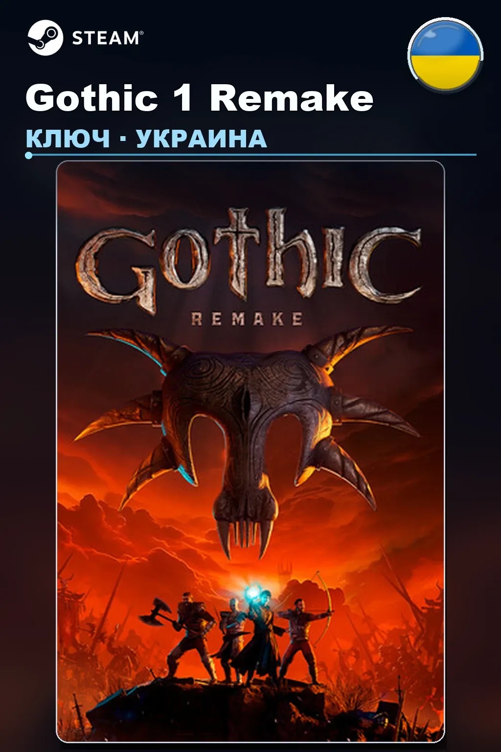 Gothic 1 Remake — Украина