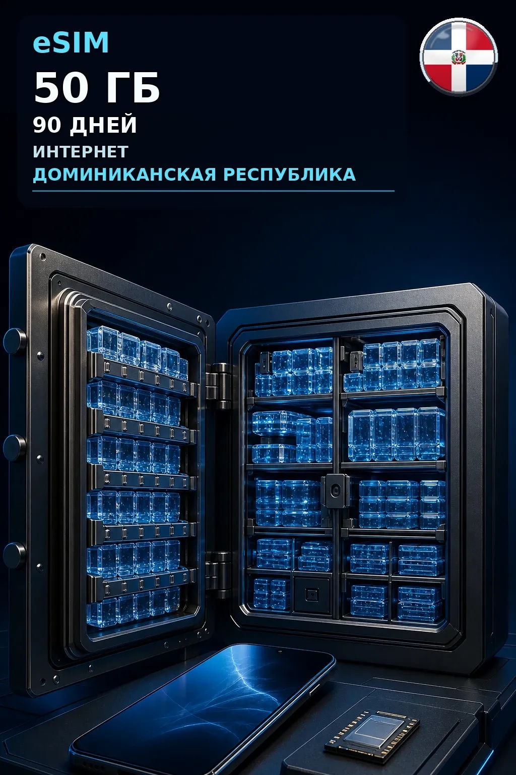 eSIM Доминиканская Республика — 50 ГБ, 90 дней — интернет