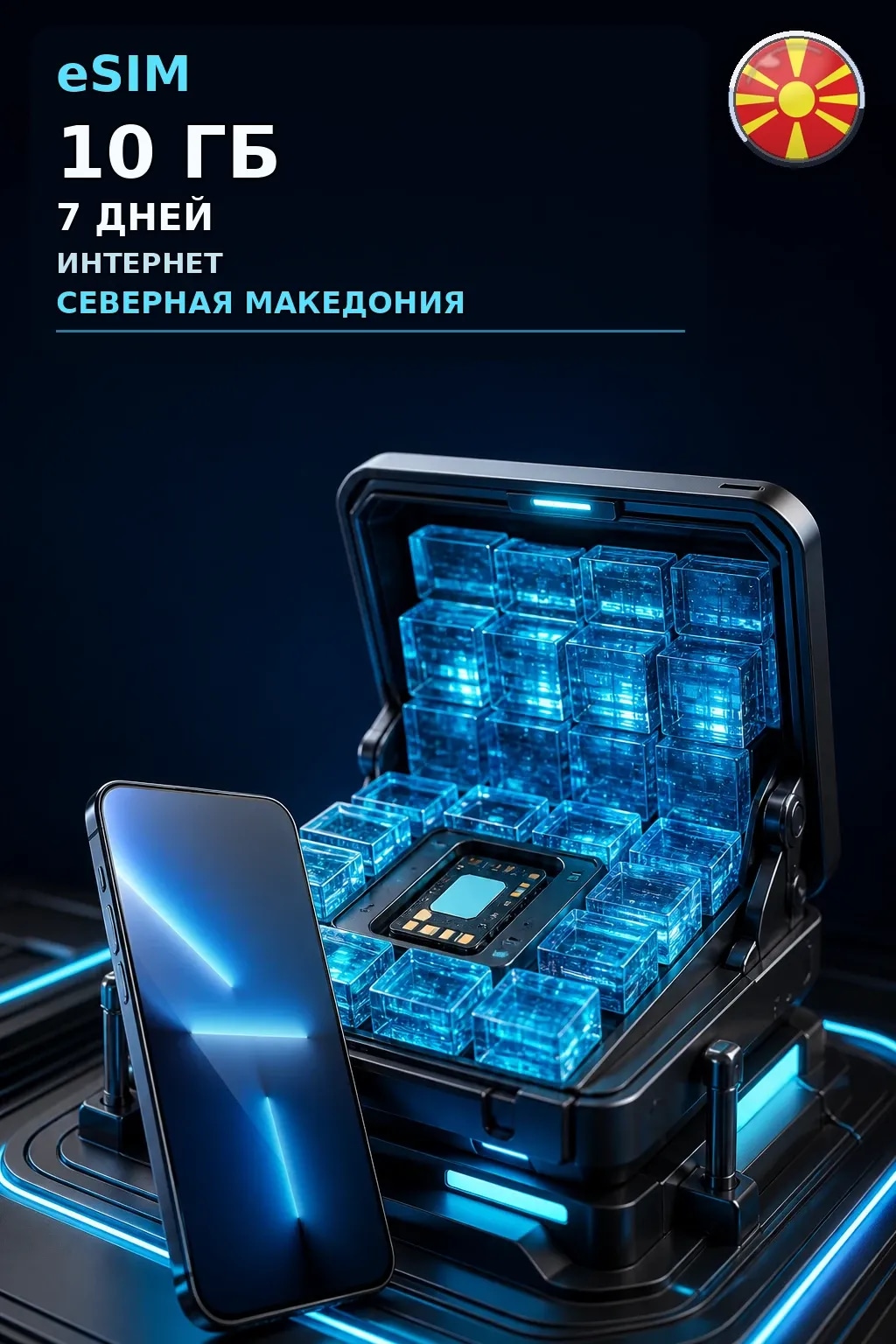 eSIM Северная Македония — 10 ГБ, 7 дней — интернет