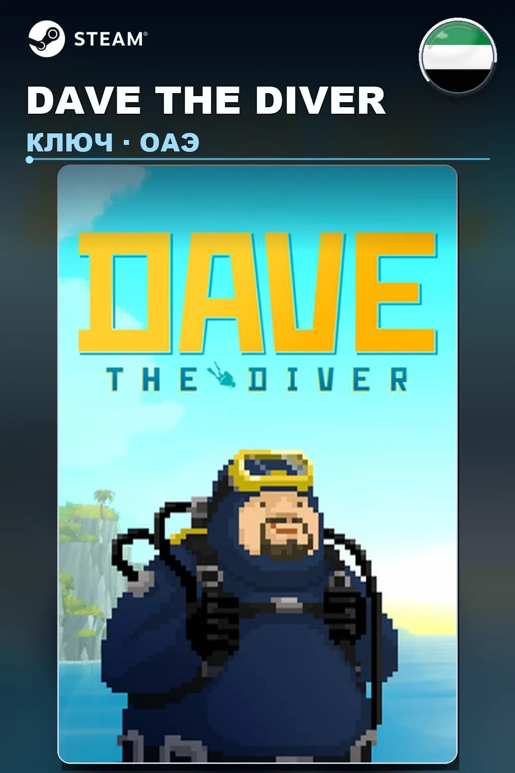 DAVE THE DIVER — ОАЭ