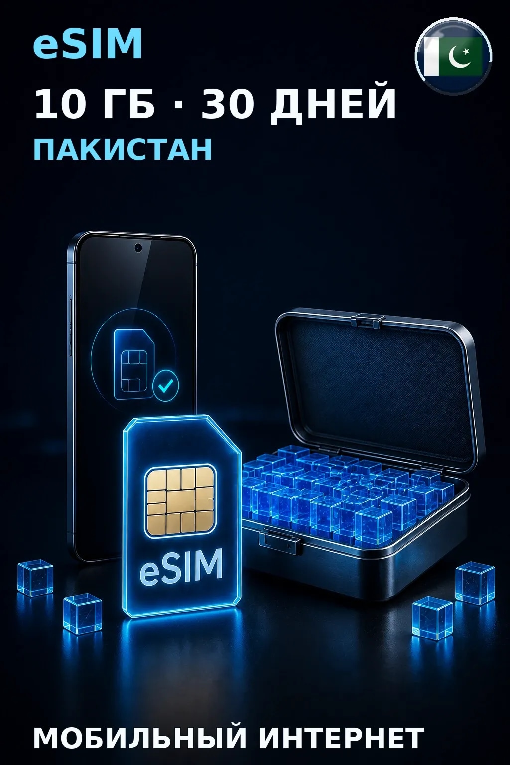 eSIM Пакистан — 10 ГБ, 30 дней — интернет