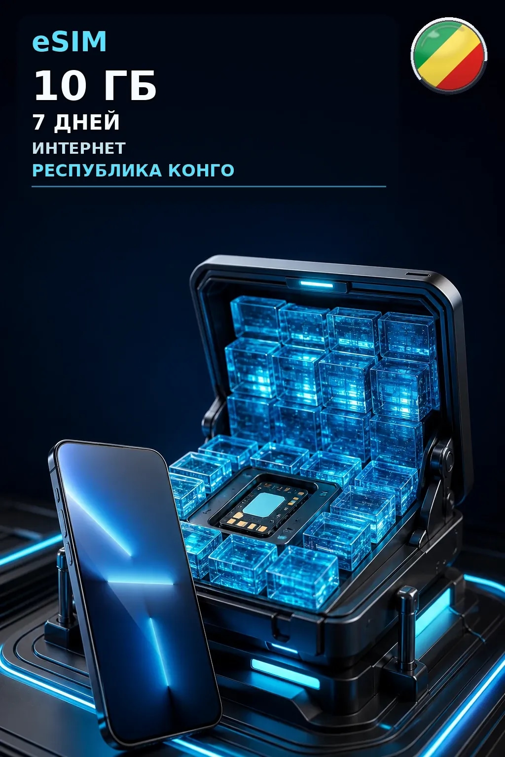 eSIM Республика Конго — 10 ГБ, 7 дней — интернет
