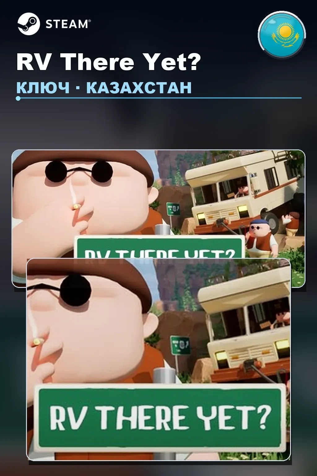 RV There Yet? — Казахстан