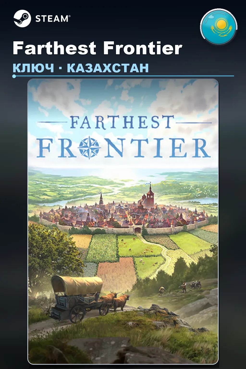 Farthest Frontier — Казахстан