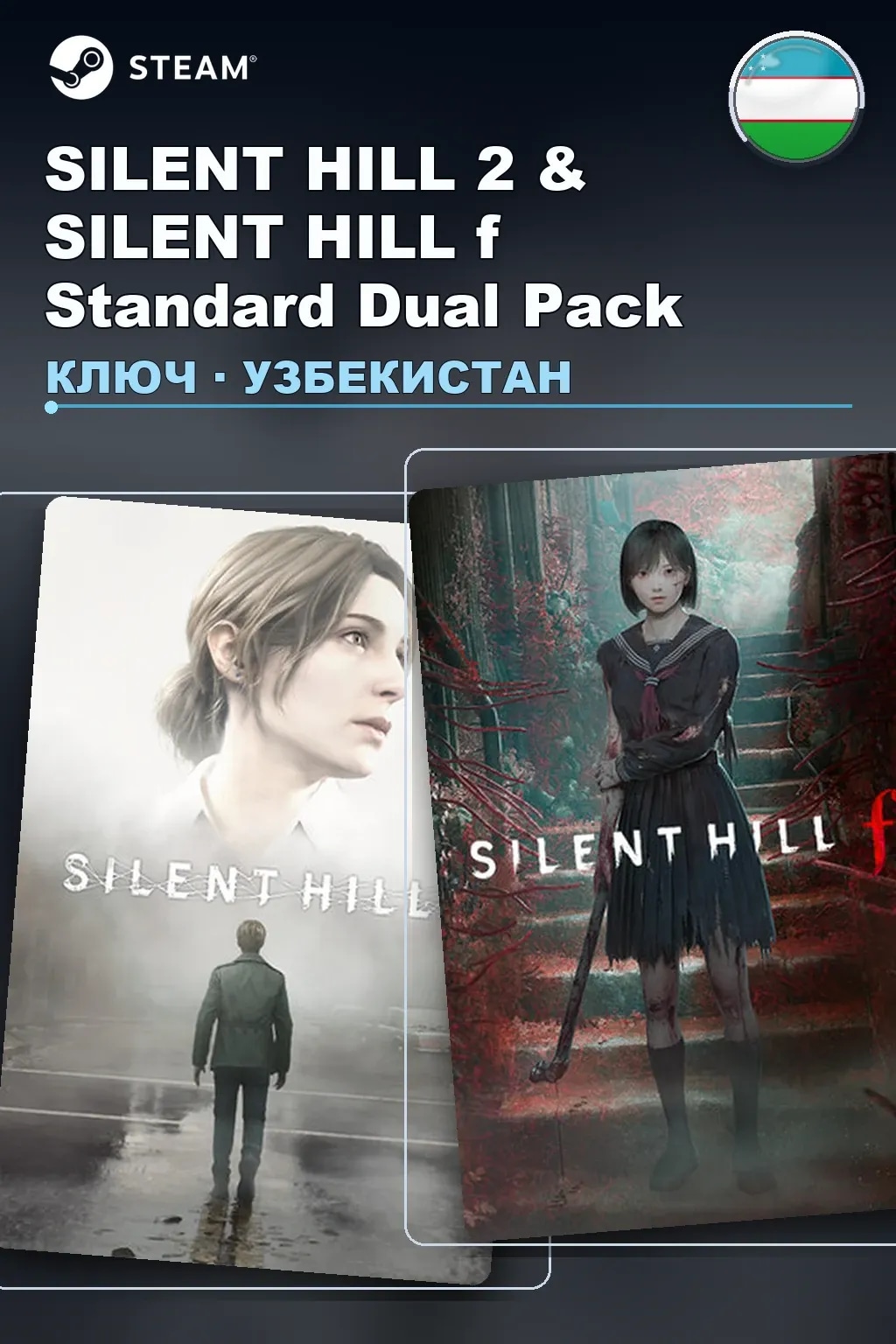 SILENT HILL 2 & SILENT HILL f Standard Dual Pack — Узбекистан