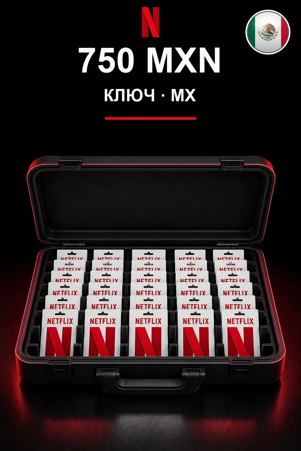 750 MXN Netflix подарочная карта