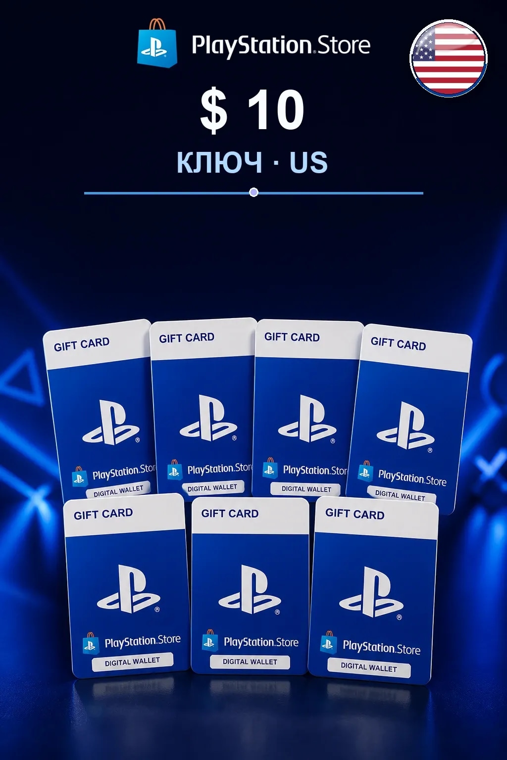 10$ | Код активации — US