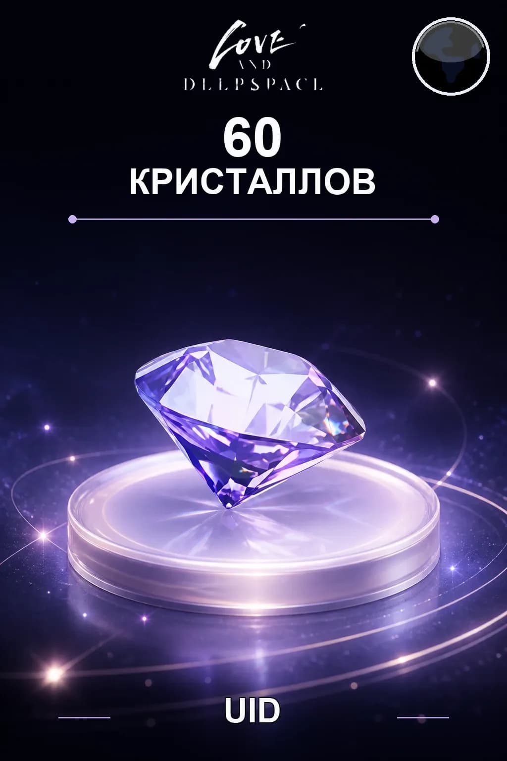 60 Кристаллов — Love and Deepspace