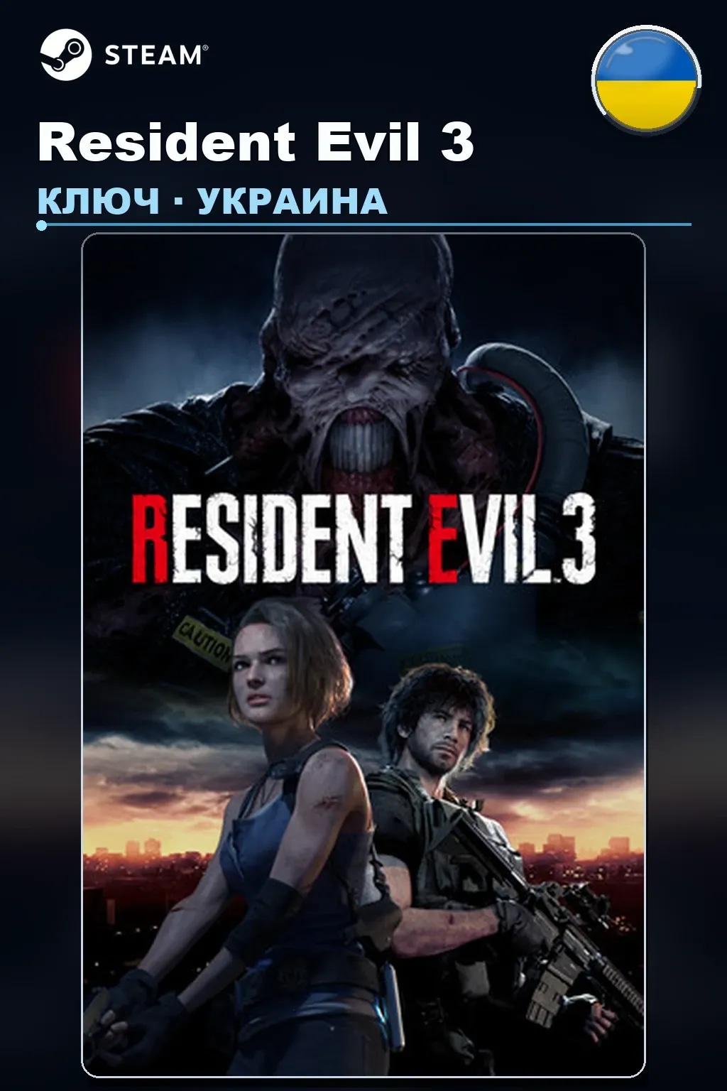 Resident Evil 3 — Украина