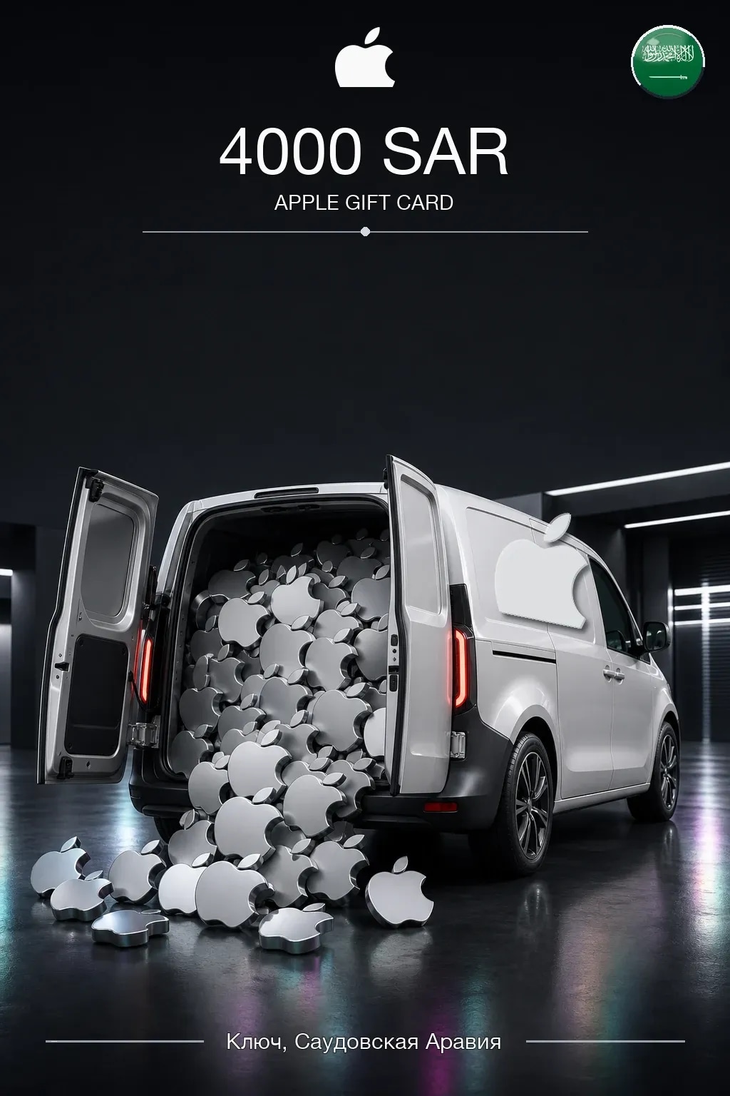 SAR 4000 Apple gift card