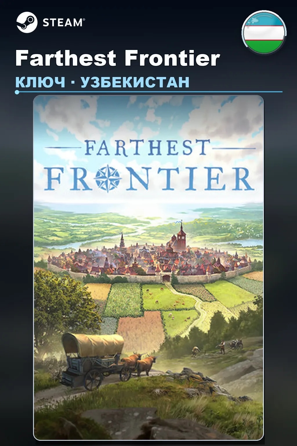 Farthest Frontier — Узбекистан