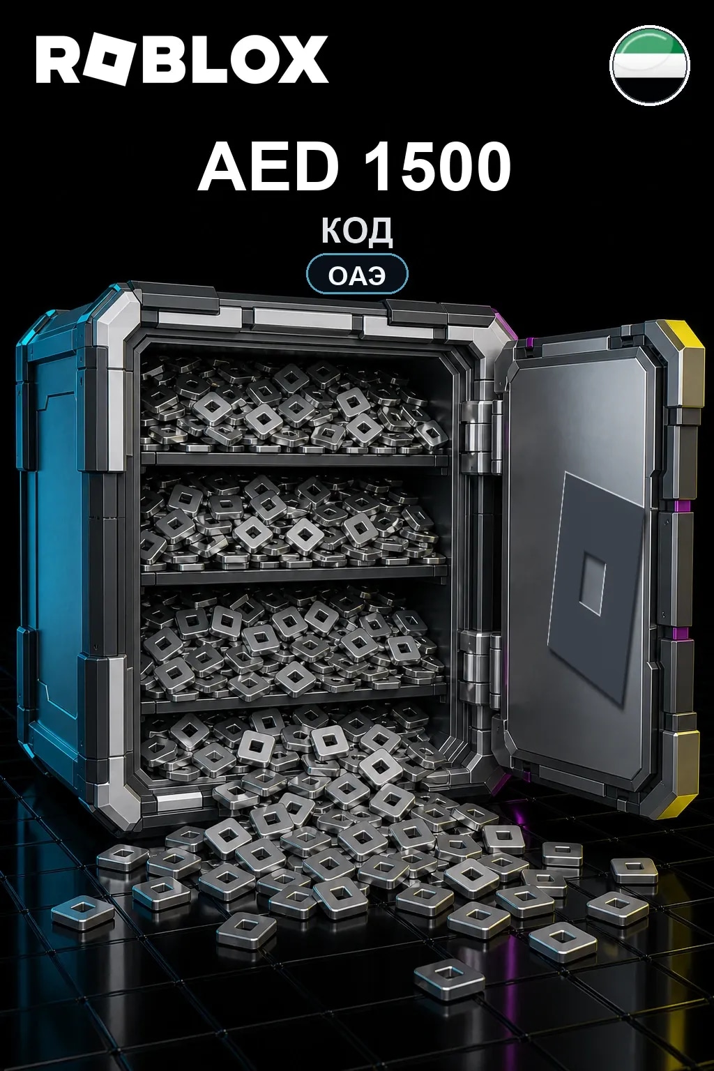 AED 1500 | Код активации