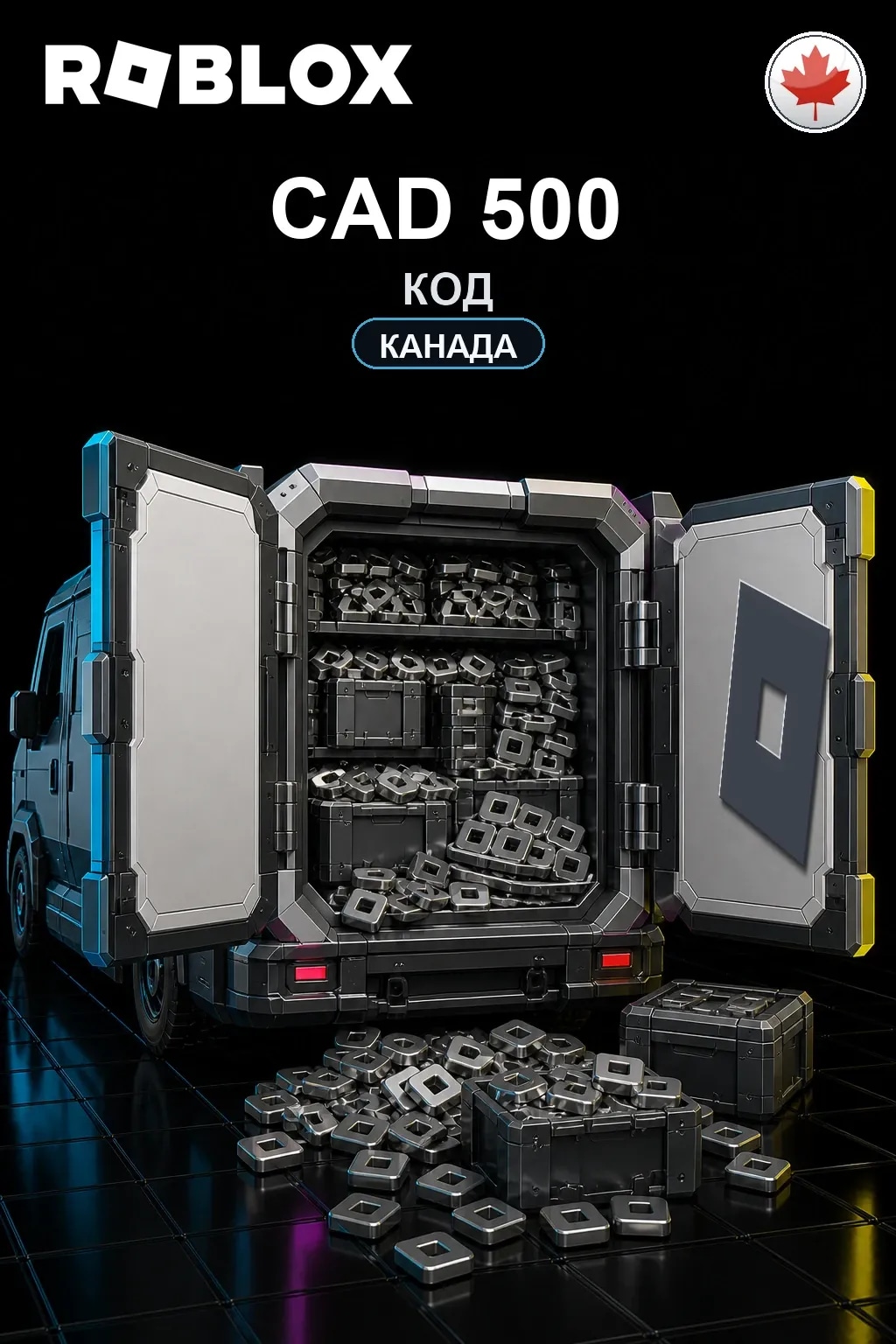 CAD 500 | Код активации