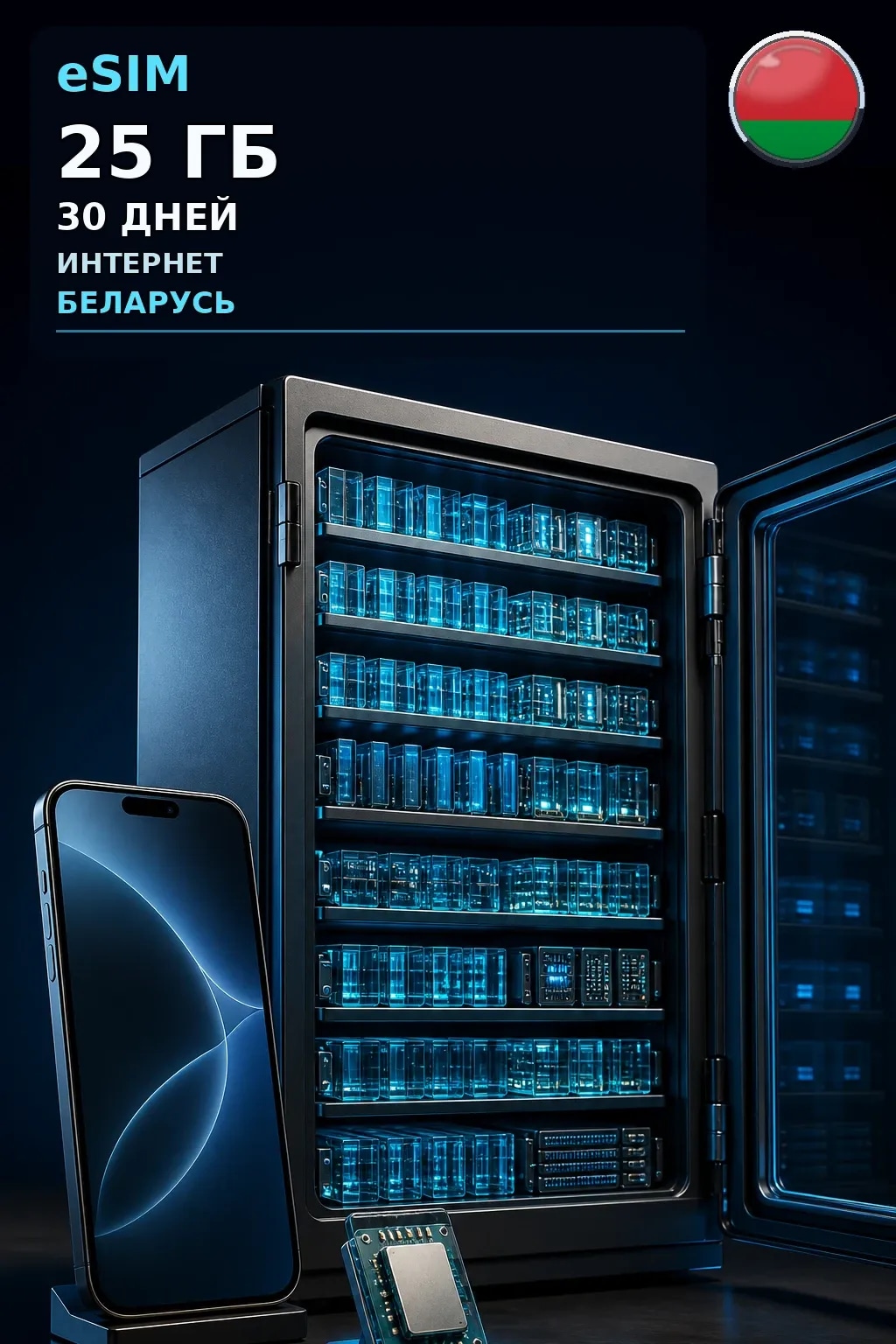 eSIM Беларусь — 25 ГБ, 30 дней — интернет