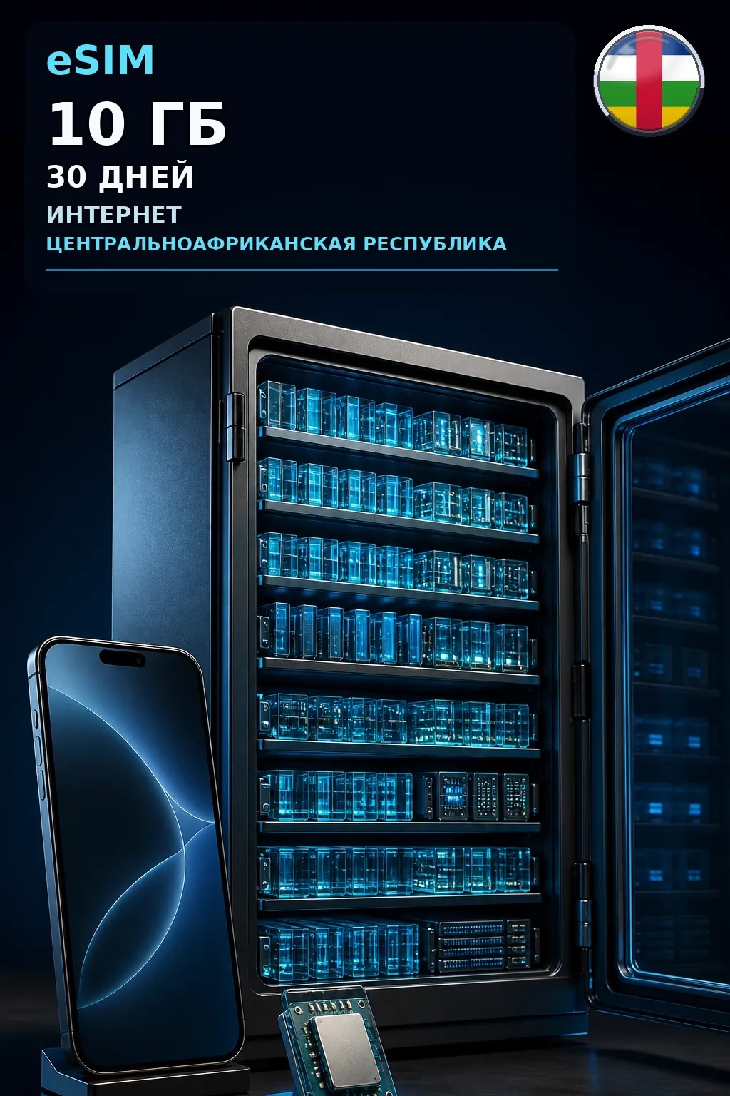 eSIM Центральноафриканская Республика — 10 ГБ, 30 дней — интернет