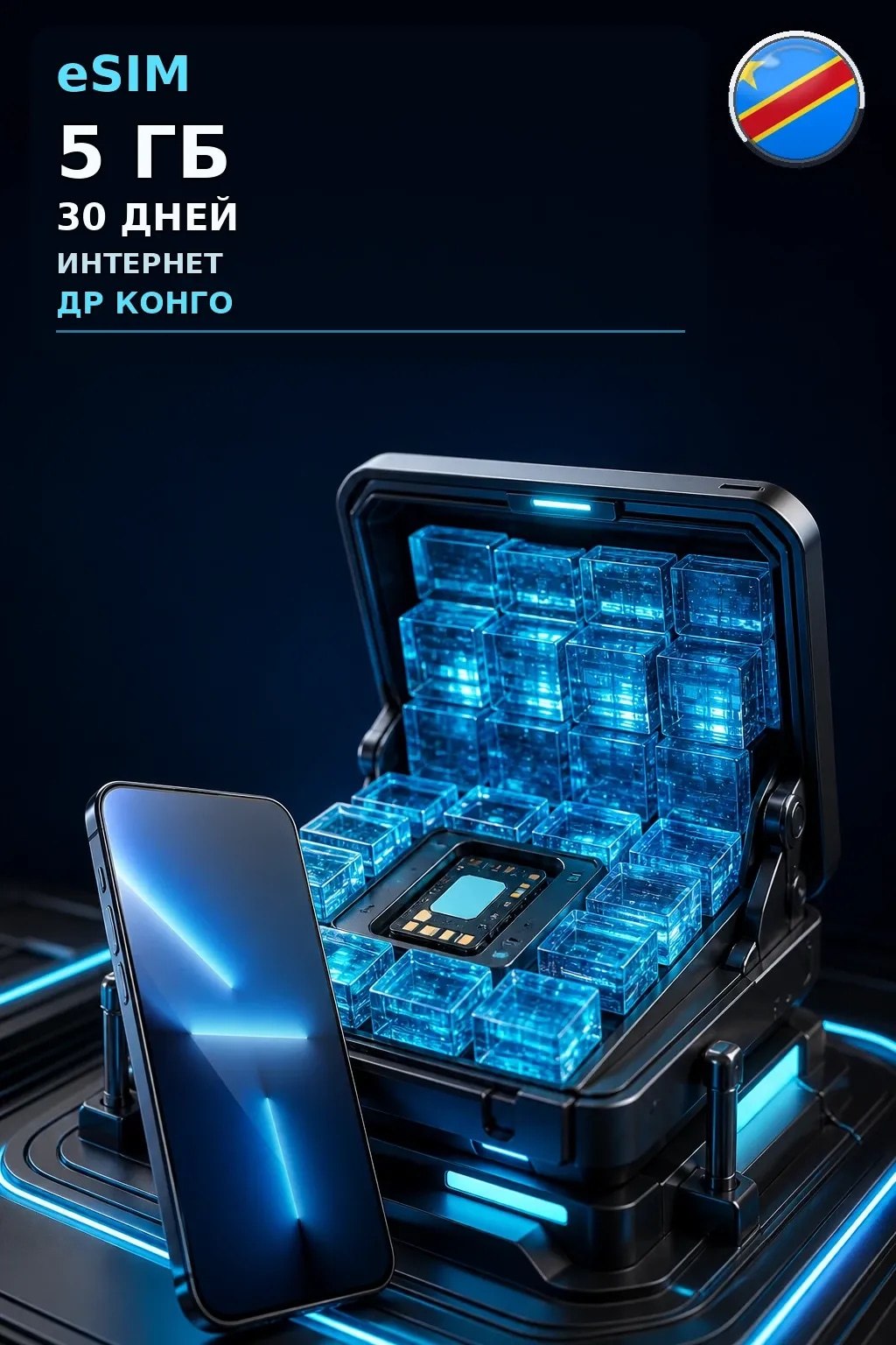 eSIM Др Конго — 5 ГБ, 30 дней — интернет