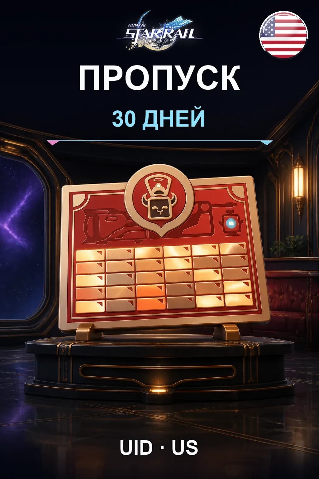 Пропуск снабжения (US) — Honkai: Star Rail US