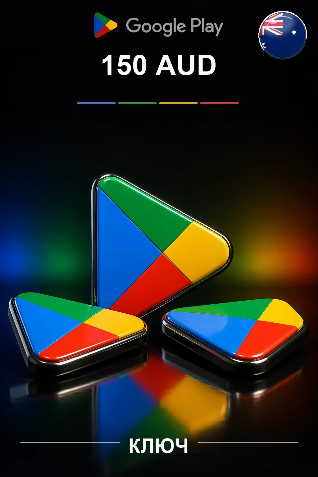 AU 150 AUD - Google Play подарочная карта