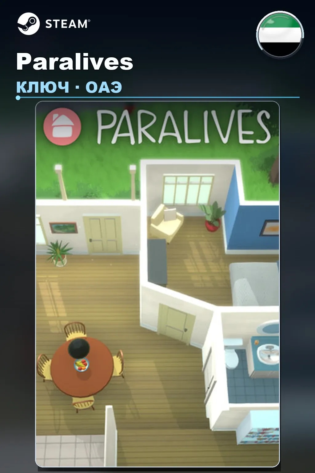 Paralives — ОАЭ