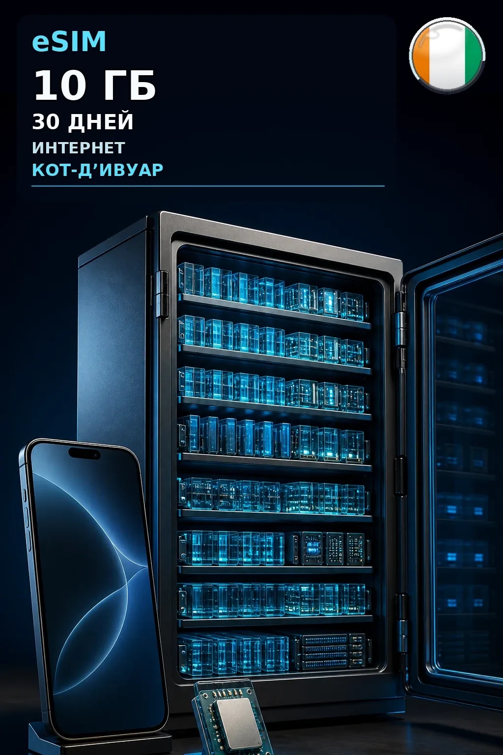 eSIM Кот-Д’Ивуар — 10 ГБ, 30 дней — интернет