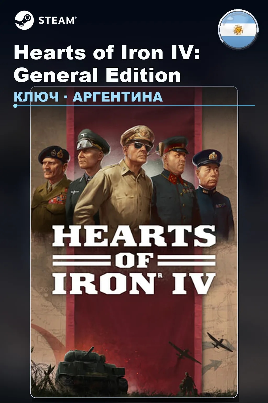 Hearts of Iron IV: General Edition — Аргентина
