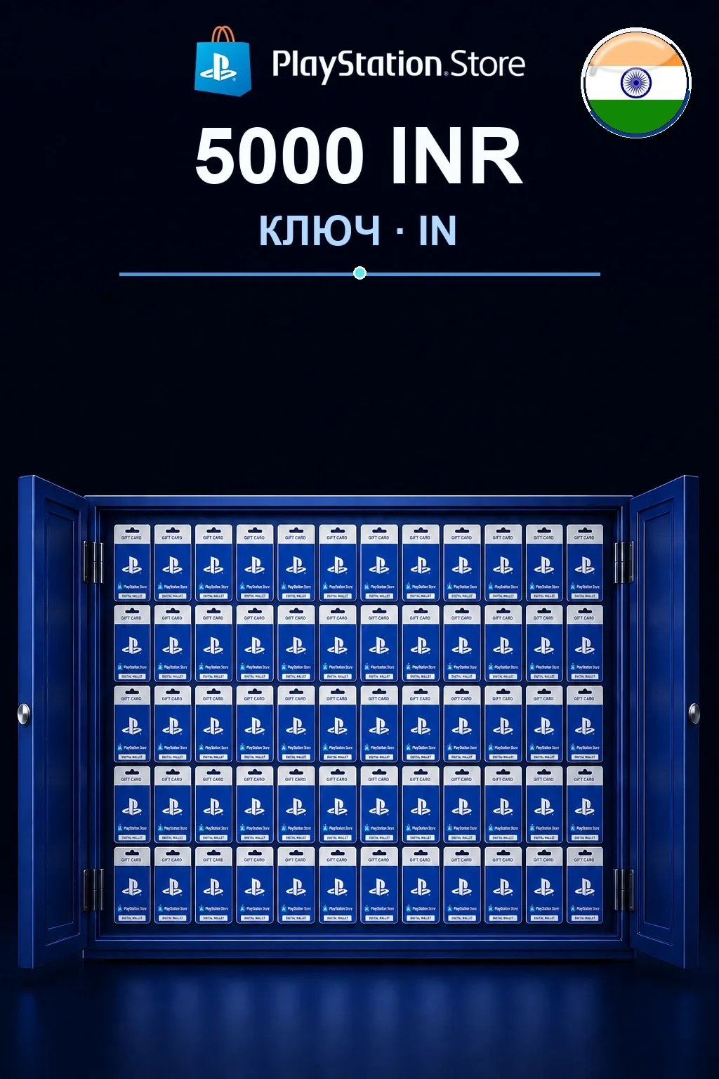 5000 INR | Код активации