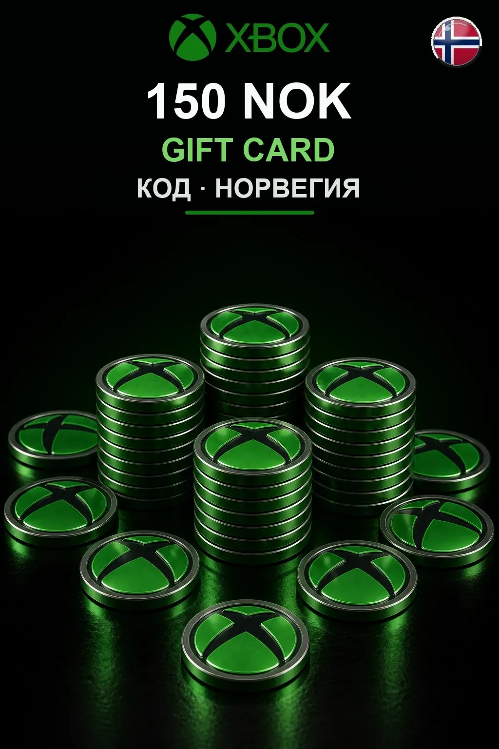150 NOK — Норвегия