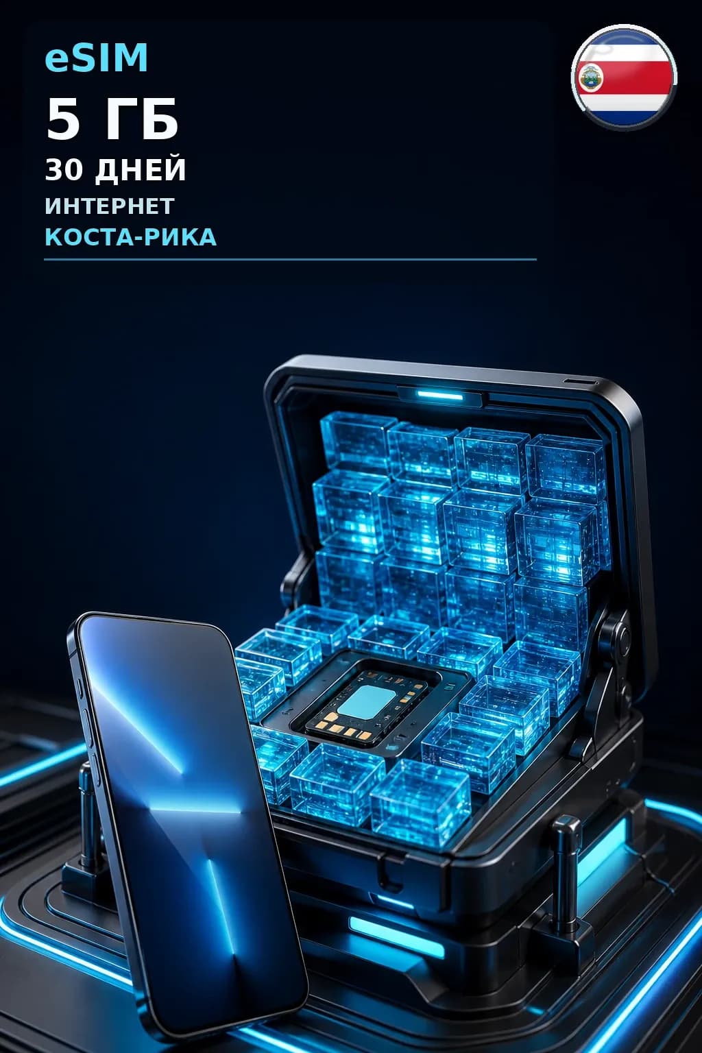 eSIM Коста-Рика — 5 ГБ, 30 дней — интернет