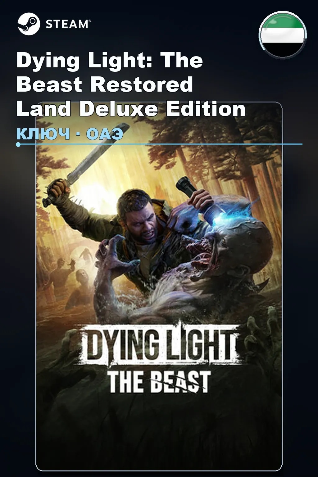 Dying Light: The Beast Restored Land Deluxe Edition — ОАЭ