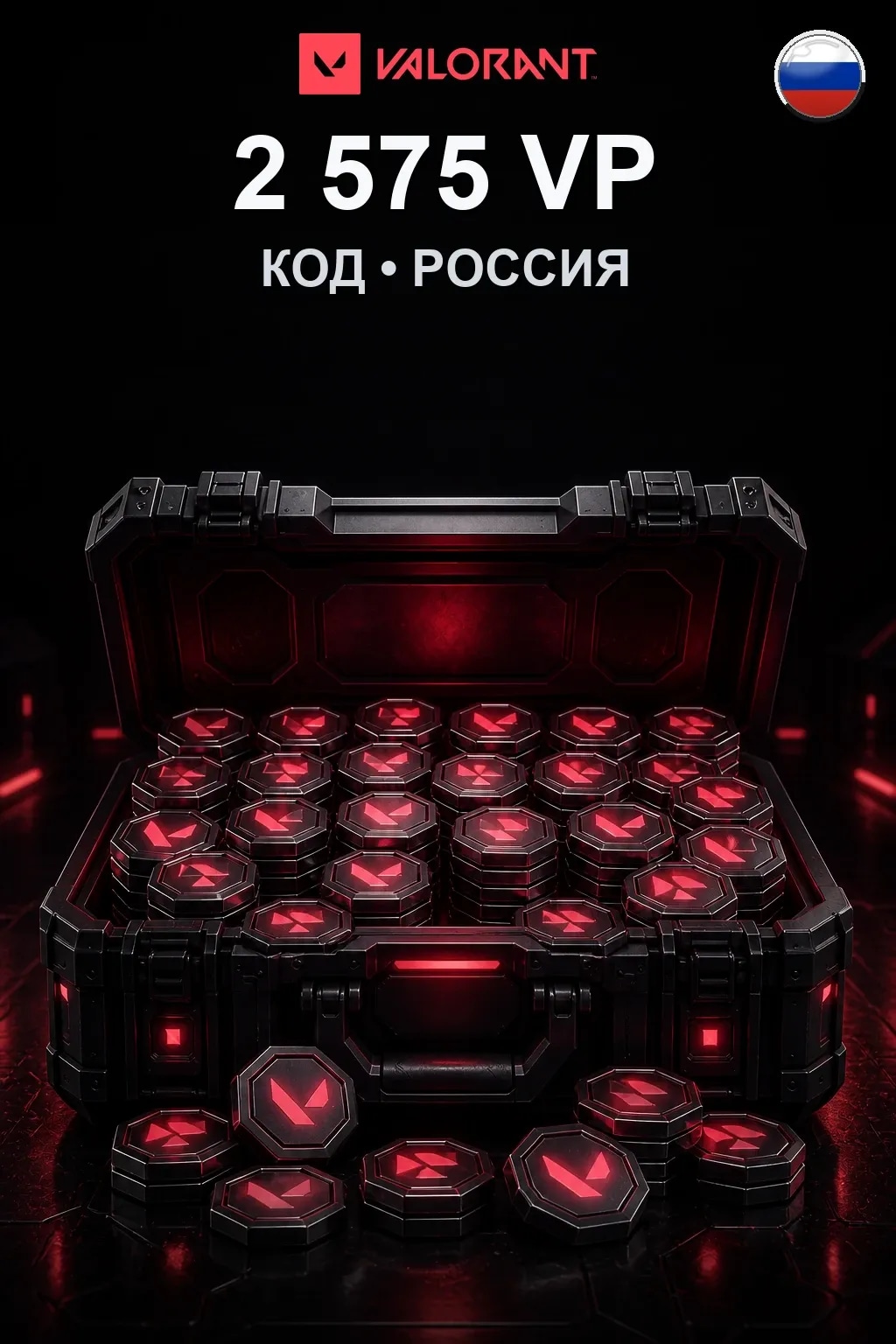 2575 VP — Коды Россия