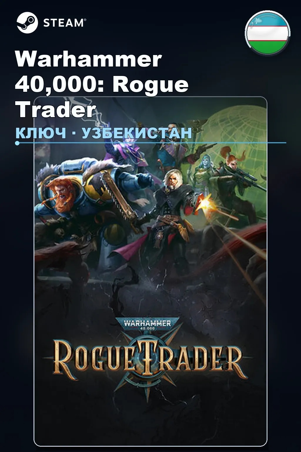 Warhammer 40,000: Rogue Trader — Узбекистан