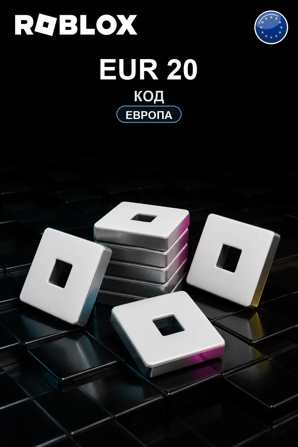 EUR 20 | Код активации