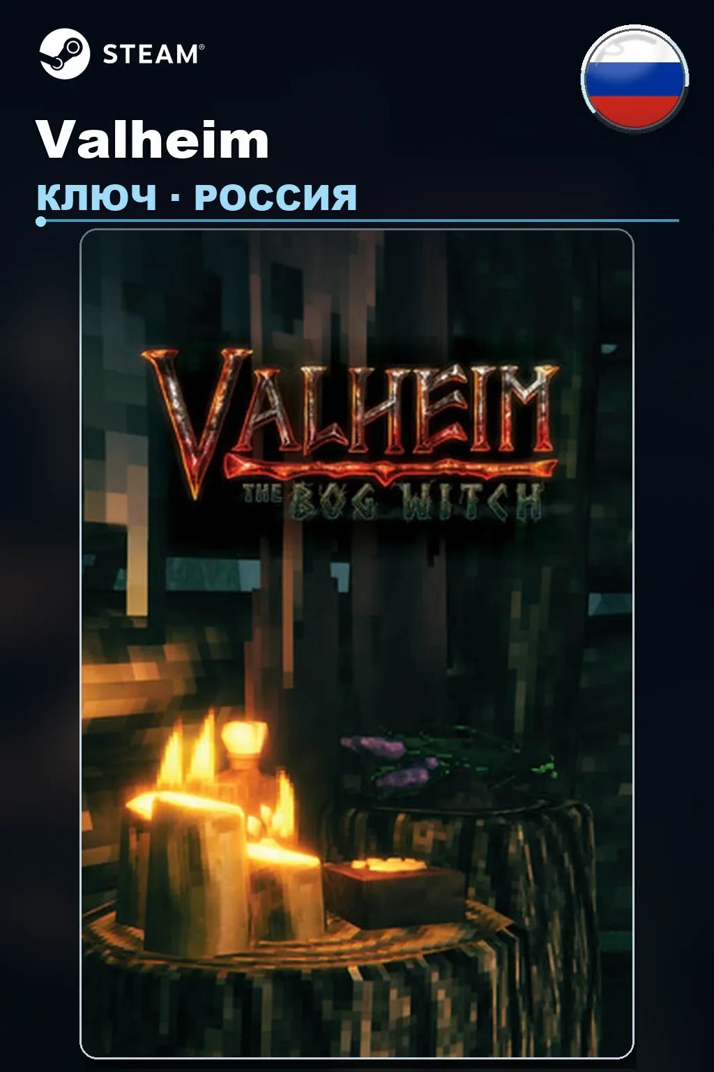 Valheim — Россия