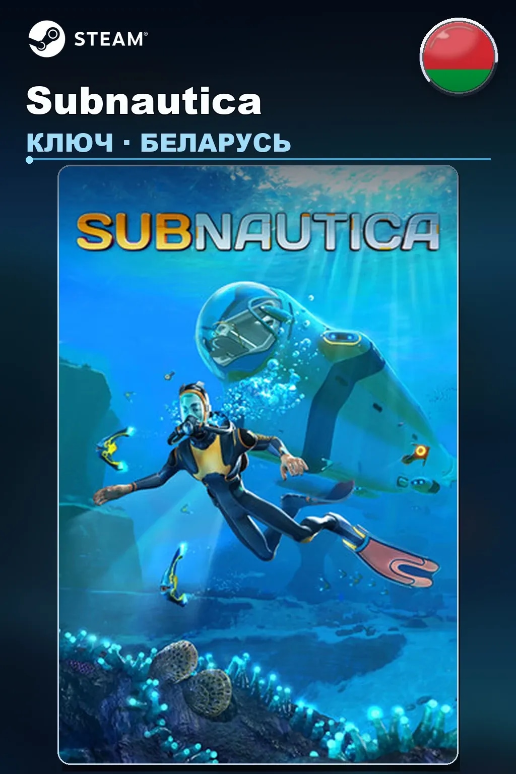 Subnautica — Беларусь